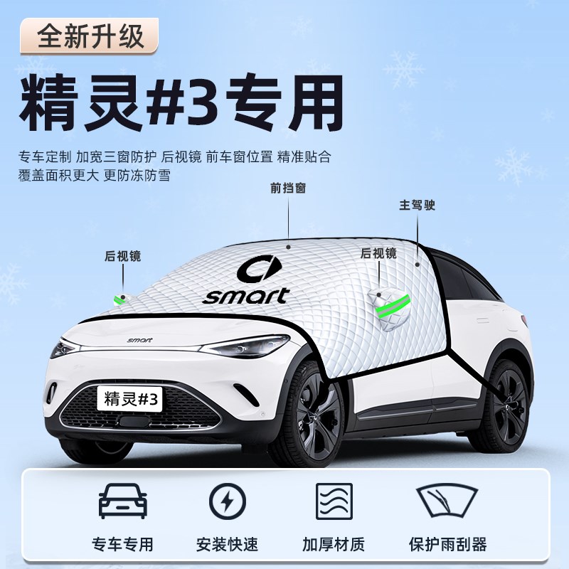 2款smrt精灵#3号汽车防霜防雪遮雪挡前挡风玻璃罩用品车衣车罩