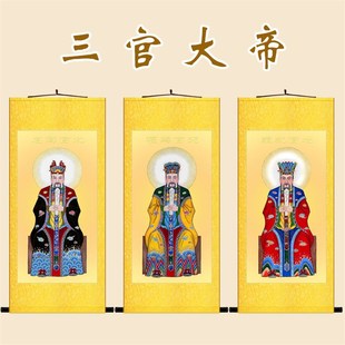 三官大帝画像 道场神仙卷轴挂画 水官地官 天官赐福神像挂图定制