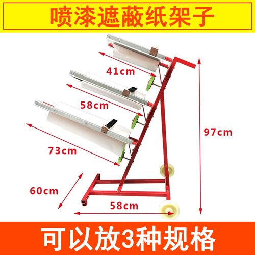 1号遮蔽纸切纸架汽车喷漆遮蔽纸架子保护纸支架手推多功能切纸架