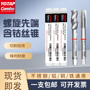 YG丝锥螺旋先端丝锥攻牙丝攻多用途加工M4M5M6M8M10M12养志园丝锥