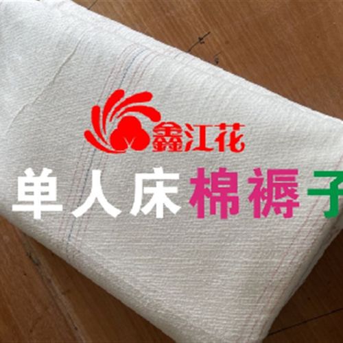 际华武汉三五零六工厂生产单人床特级棉褥子垫被床垫垫絮