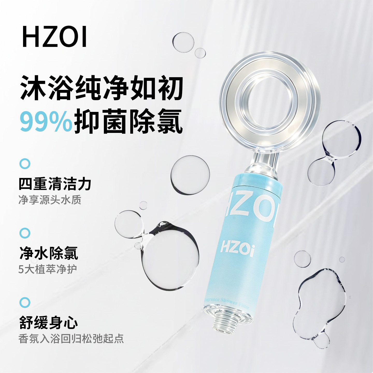 HZOI香氛养肤增压除氯花洒喷头图片