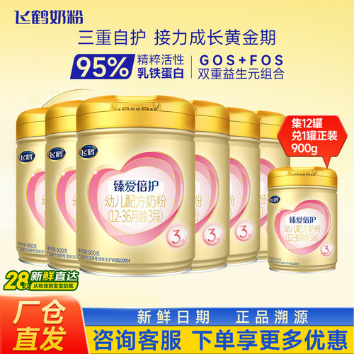 FIRMUS/飞鹤 臻爱倍护3段乳铁蛋白牛奶粉900g*1罐*6罐