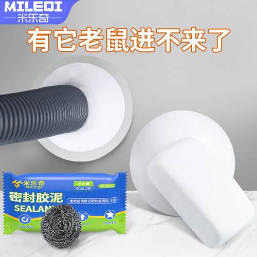 堵老鼠洞胶泥空调洞孔密封白色堵塞补墙裂缝填充下水管道防臭神器