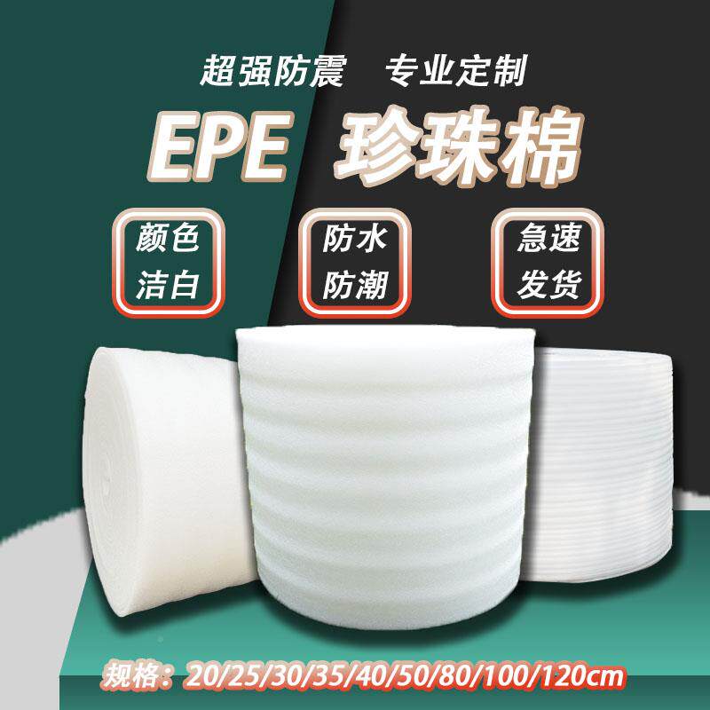 epe珍珠棉防震包装家膜快递碎品打包泡沫发泡易垫DUU填充棉俱防护