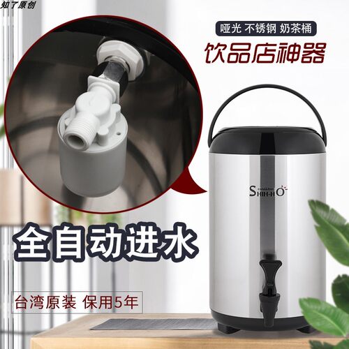 改装自动进水奶茶桶10升保温桶12L升 自动控制进水水满自停冷水桶