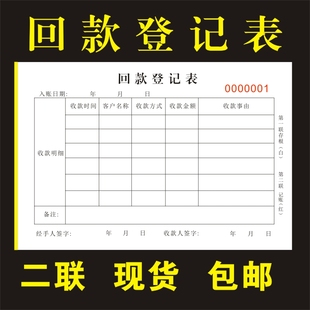 回款统计表回款登记表对账月结清单二联自动复写无碳联单财务结款
