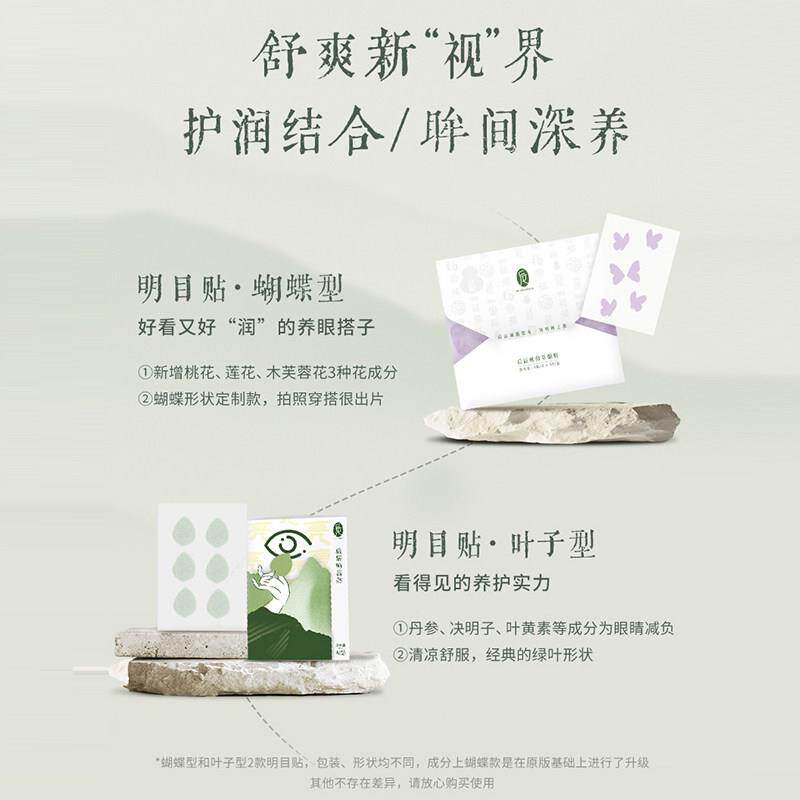 后辰明目贴草本叶素清BHF凉黄护目贴冷眼缓敷润目贴解疲劳眼部小