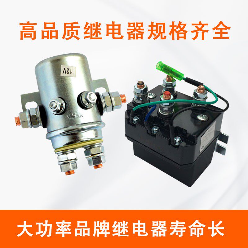 电动绞盘车载12v24v越野车自救绞盘起重配件继电器刹车轴