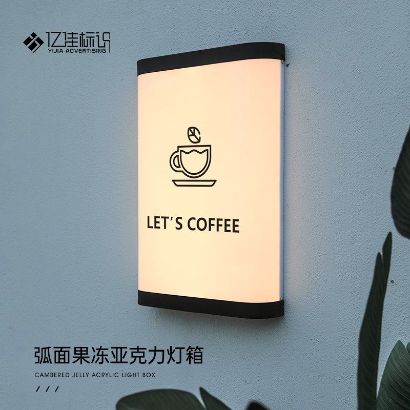 户外广告牌弧面果冻亚克力灯箱门头招牌定做公司门牌广告字