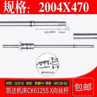 4006 3206 5006车床滚珠丝杠 2505 凯达数控机床配件丝杆xz轴2004