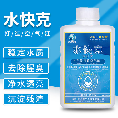 新启航硝化细菌水快克净水剂净水质鹦鹉鱼龙鱼酸奶硝化用鱼缸细菌