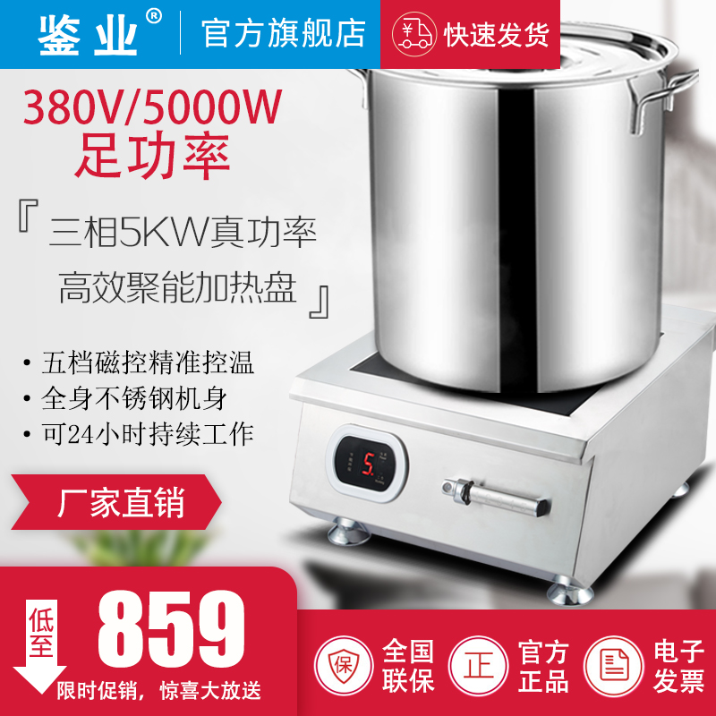 鉴业商用电磁炉5000W凹面大功率食堂饭店电炒炉5KW380V商业电磁炉