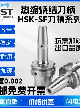 HSK100AHS63AHSK50ASF热缩刀柄烧结刀柄热胀刀柄动平衡高精度