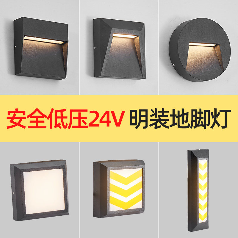 低压24V明装坡道防水地脚灯楼梯台阶灯墙角灯免开孔侧壁灯踏步灯