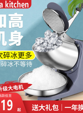 Dava碎冰机商用摆摊打冰沙刨冰奶茶店破冰制绵绵冰机器家用小型