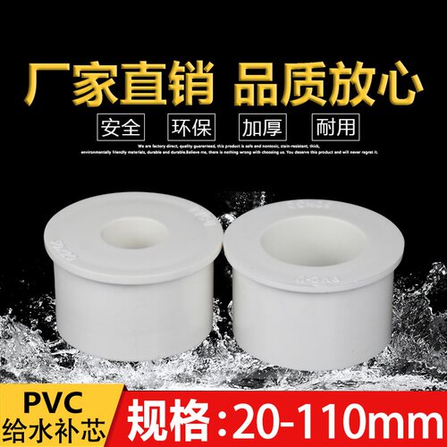 PVC给水管补芯配件异径管接大小管件110变径圈25 32 40 50 63 75