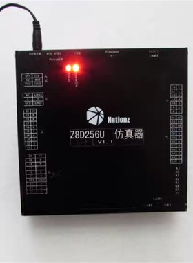 通电Nationz  【Z8D256U  仿真器  一个重量11斤 25-3 ,@