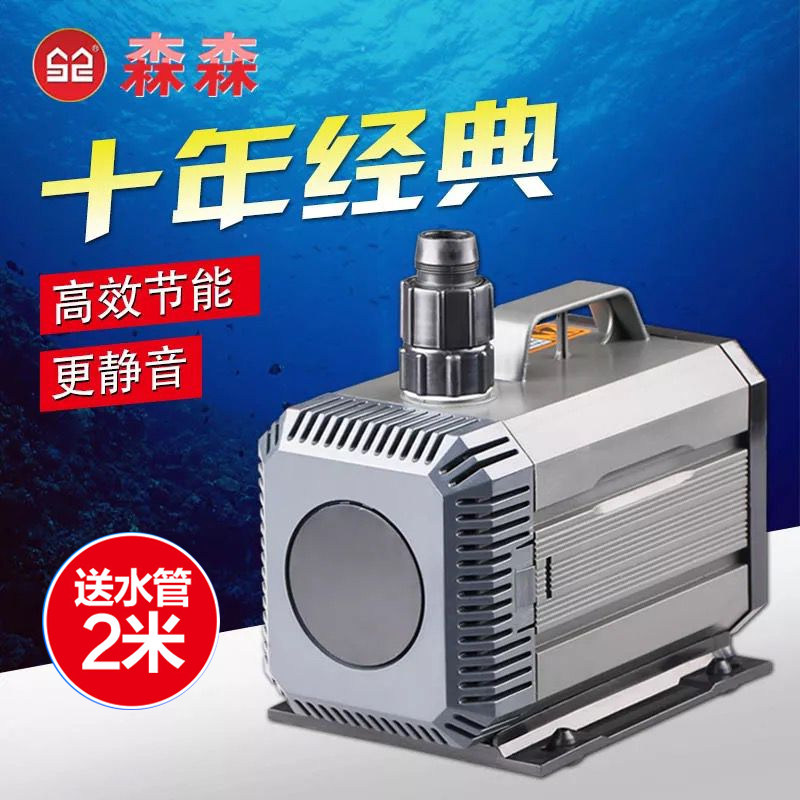 森森潜水泵过滤循环泵 鱼缸小型水泵水族箱抽水泵家用换水器静音