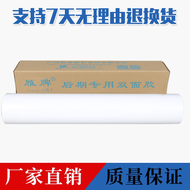 雁牌610影楼后期专用双面胶相册相框耗材PVC板双面胶