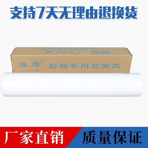 雁牌610影楼后期专用双面胶相册相框耗材PVC板双面胶