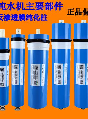 超纯水机RO反渗透膜去离子水机蒸馏水净水器滤芯纯化柱1812