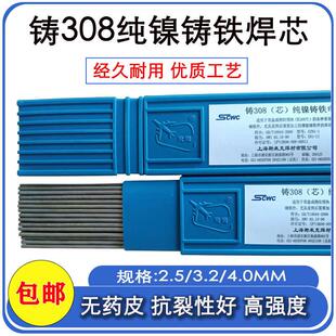 冷焊机专用Z308纯镍药焊丝特种模具灰铸铁无镍焊芯焊条口皮修补纯
