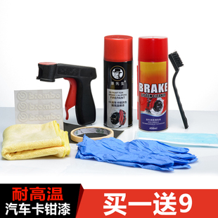 刹车卡钳喷漆红色耐高温900改漆荧光轮毂膜度排气管喷色漆撕可