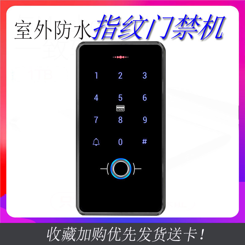 室外专用防水指纹机 刷卡密码指纹门禁一体机小区门禁系统支持NFC