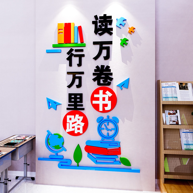 中小学班级文化墙布置教室装饰阅读区图书馆角自习室励志标语贴纸,家居饰品,文化墙贴,淘宝优惠券,粉丝福利购,淘宝优惠卷