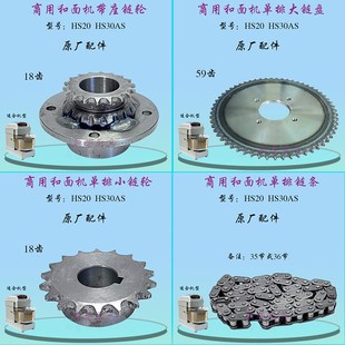 恒朕HS20 HS30A和面机炼盘炼轮配件横联商用搅面机齿轮传动轴炼条