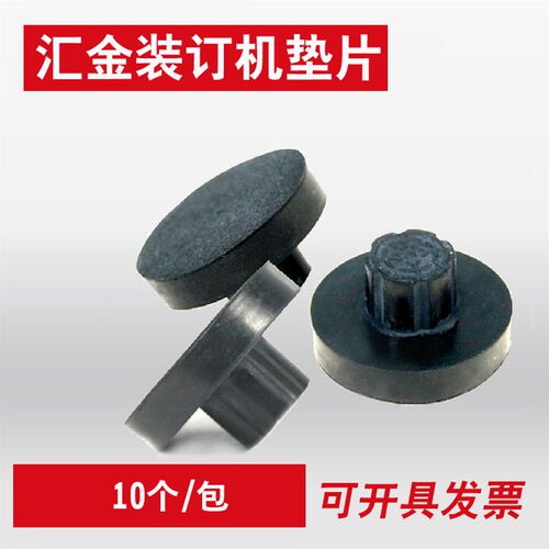 汇金凭证装订机刀垫HJ-50AK/50A/50B/70B/50BE导电橡胶垫塑料垫片