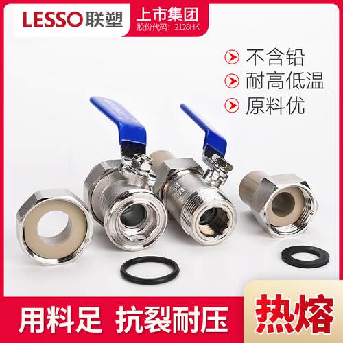 联塑PPR双活接配件球阀径20热水管通内外螺纹2532全球阀截止阀