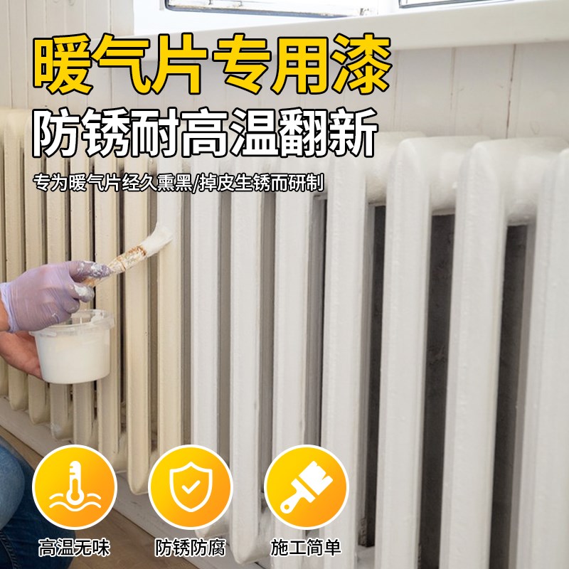 暖气片专用漆翻新改色油漆水性金属漆白色无味耐高温银粉漆防锈漆