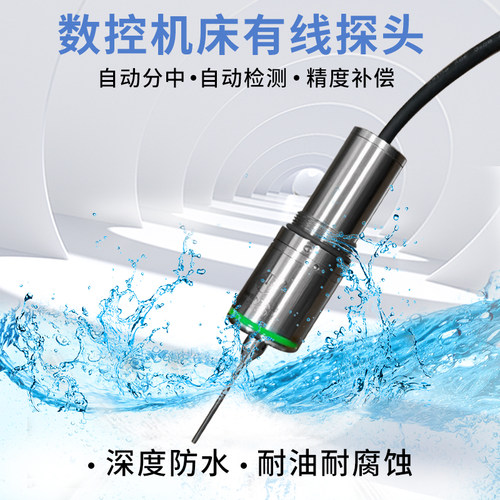 数控机床有线测头工件测量水刀寻边器三维自动分中仪车床配件探头