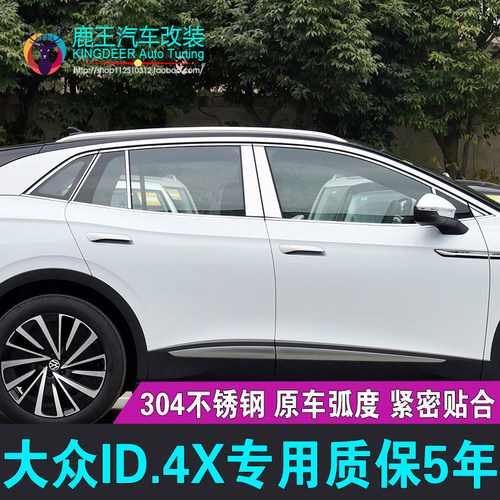 专用23 24 25款大众ID.4 X车窗饰条ID.4 CROZZ不锈钢门窗镀铬亮条
