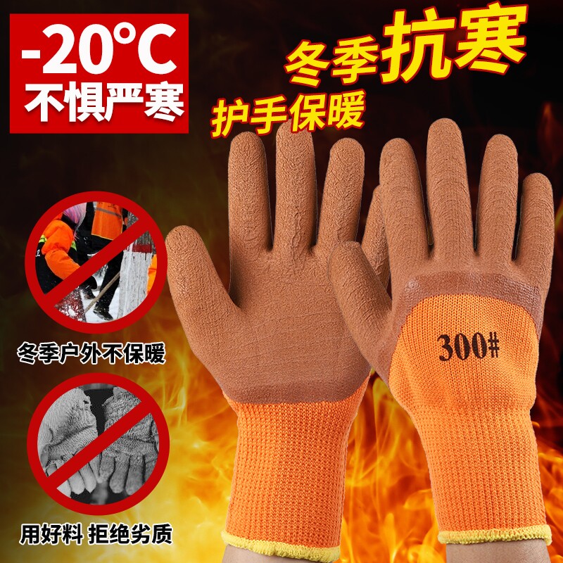 毛圈加绒加厚保暖劳保手套浸胶耐磨防滑棉线皱纹塑胶防水工作防护