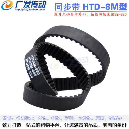 黑色橡胶同步皮带HTD8M968/976/984:距轮同步节8MM同步带