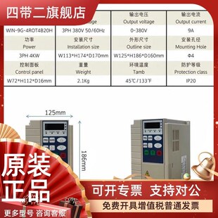 微能变频器WIN-9G-4ROT4B20H 4KW 380V 通用型 免费技术支持