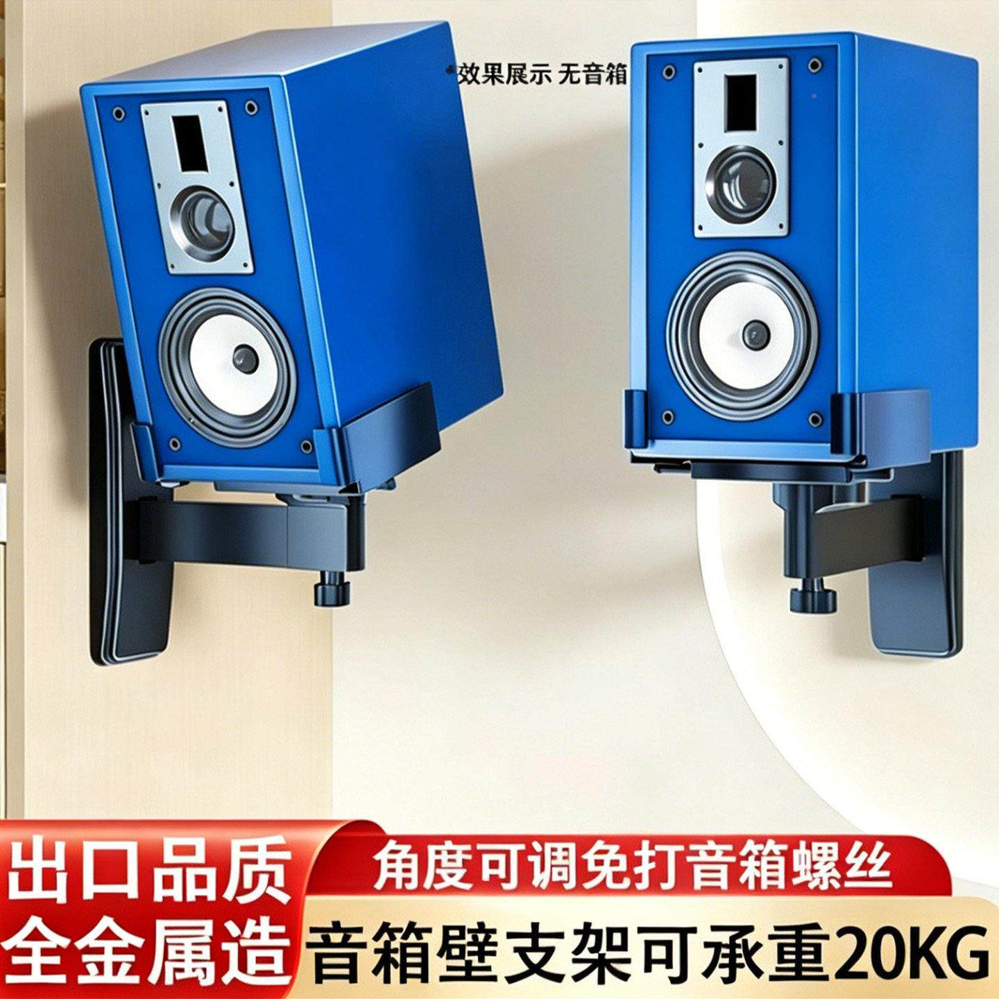音响支架壁挂音壁音/架监听环绕挂壁挂墙吊架架HIFI书箱箱托架响