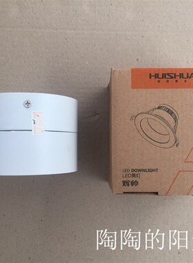 辉HS-2218B-7A 12A白黑7W 12W明装一体LED吸顶防雾圆形筒灯过道灯