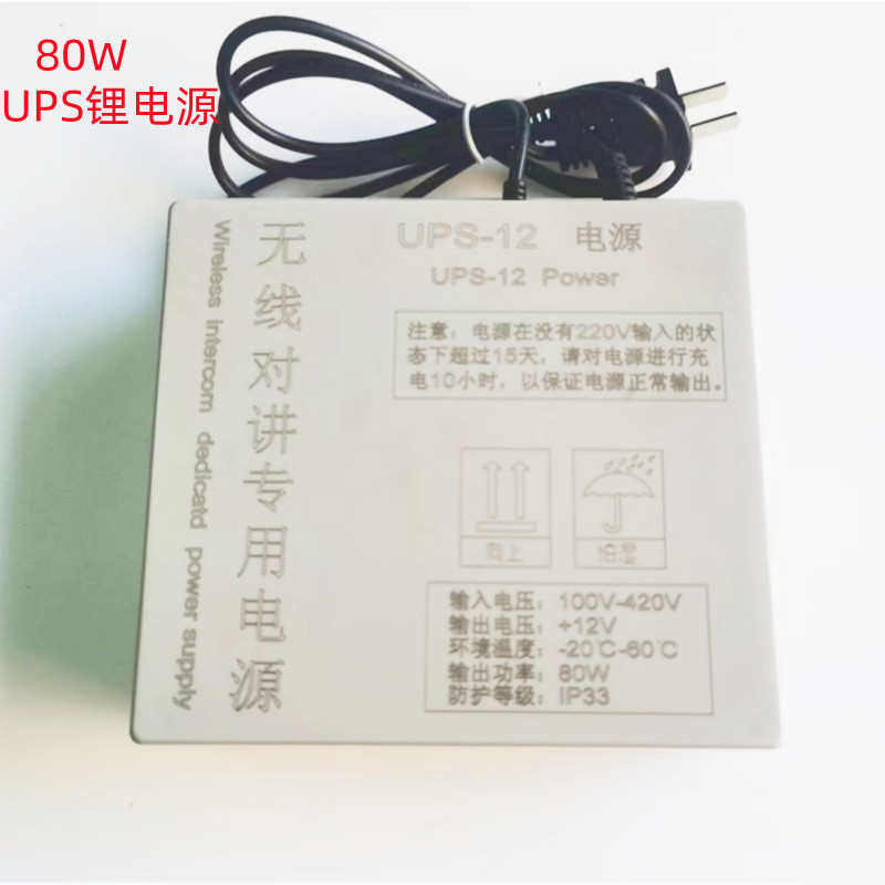 电梯配件/无线对讲专用三方电源应急电源UPS通话带蓄电池无线五方