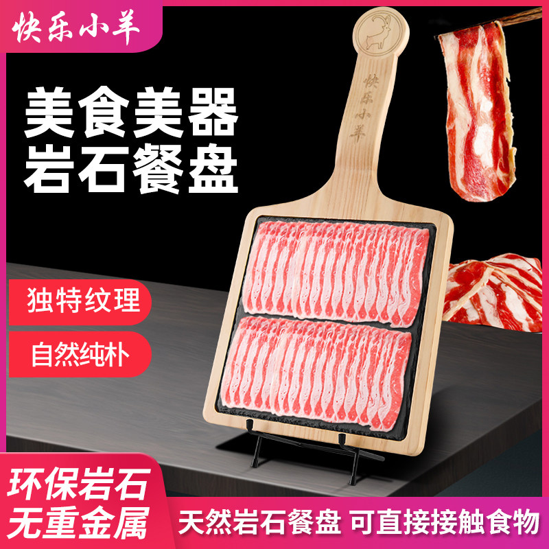 网红商用烤肉火锅店创意特色长木板餐具手切牛羊肉专用个性立盘子
