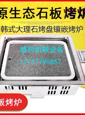 原生态石板烤肉炉石头烤盘铁板烧炉子韩式烧烤机韩国电加热锅燃气