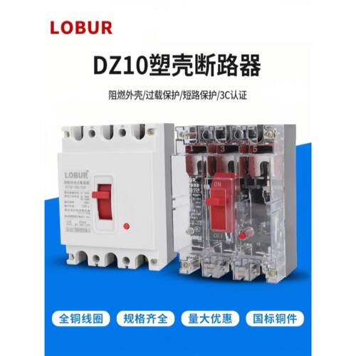 DZ10塑壳断路器空气开关三相空开100A250A400A380V过载闸刀总闸