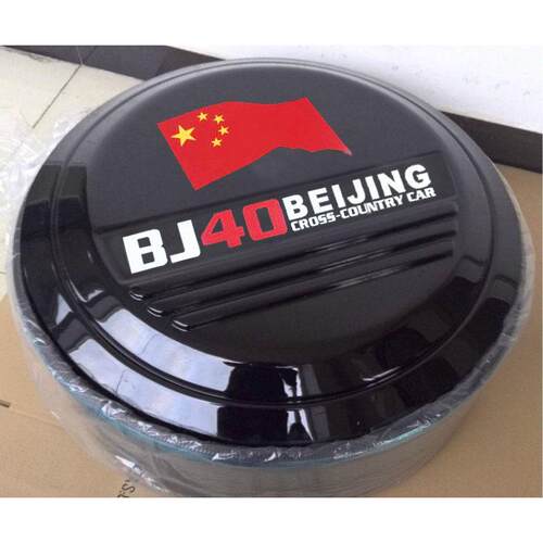北京汽车B40 BJ40改装 北汽BJ40L不锈钢备胎罩 后备胎罩轮胎罩