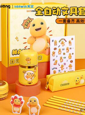 TENWIN天文奶龙全自动削笔器文具套装学生六一儿童节生日礼物