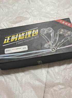 东风风光580正时链条 1.5T引擎正时修理包 原装汽车正时配件 铝质