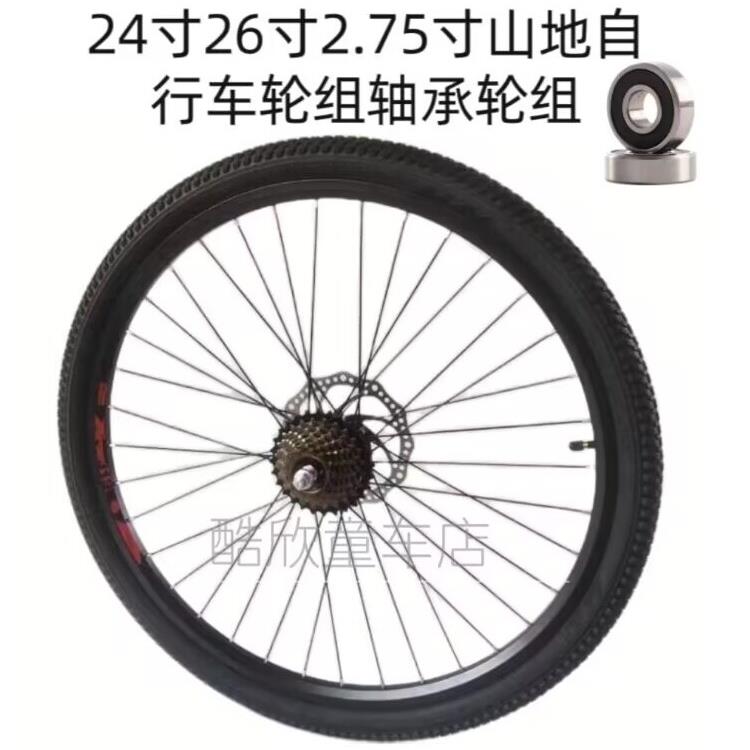 自行车轴承轮组24/ 26.0/27.5英寸山地车盘式制动器变速万向轮辋