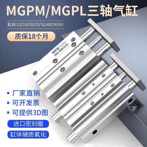 MGPM三轴气缸带导杆MGPL16/32/40/50/63-125Z小型气动TCM三杆气缸